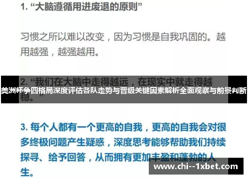 美洲杯争四格局深度评估各队走势与晋级关键因素解析全面观察与前景判断