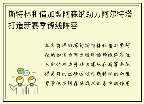 斯特林租借加盟阿森纳助力阿尔特塔打造新赛季锋线阵容