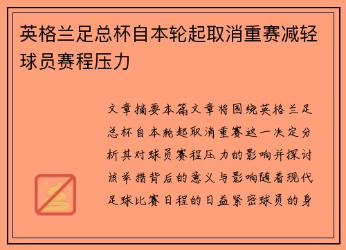 英格兰足总杯自本轮起取消重赛减轻球员赛程压力 英格兰足总杯自本轮起取消重赛减轻球员赛程压力